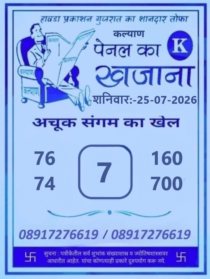 Kalyan Game Pass